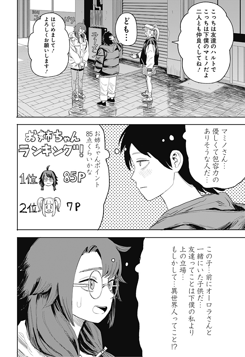 暗黒デルタ 第12話 - Page 8
