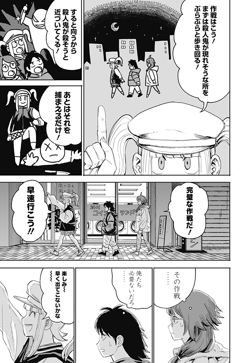暗黒デルタ 第12話 - Page 9