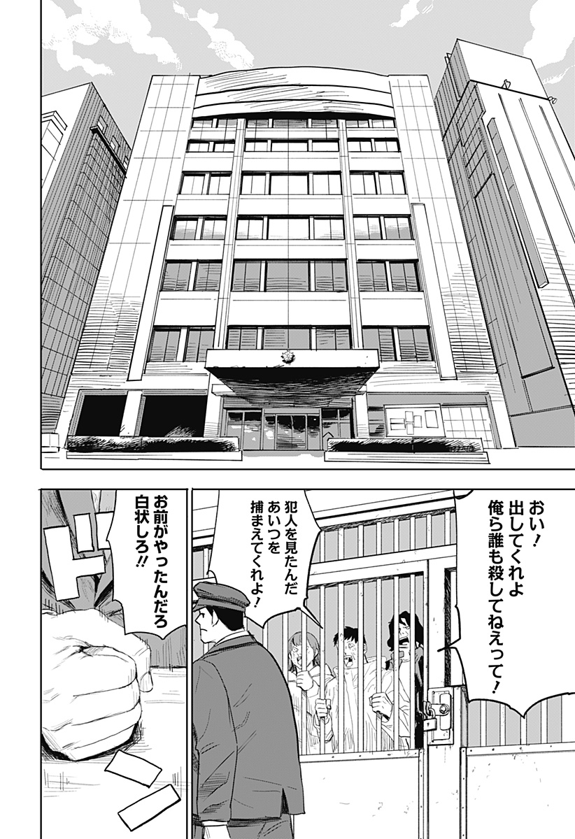 暗黒デルタ 第13話 - Page 2