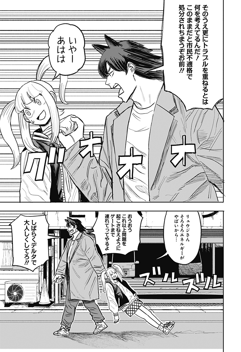 暗黒デルタ 第13話 - Page 13