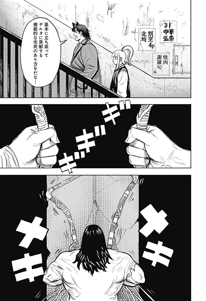 暗黒デルタ 第13話 - Page 15