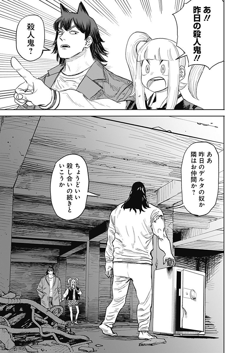 暗黒デルタ 第13話 - Page 17