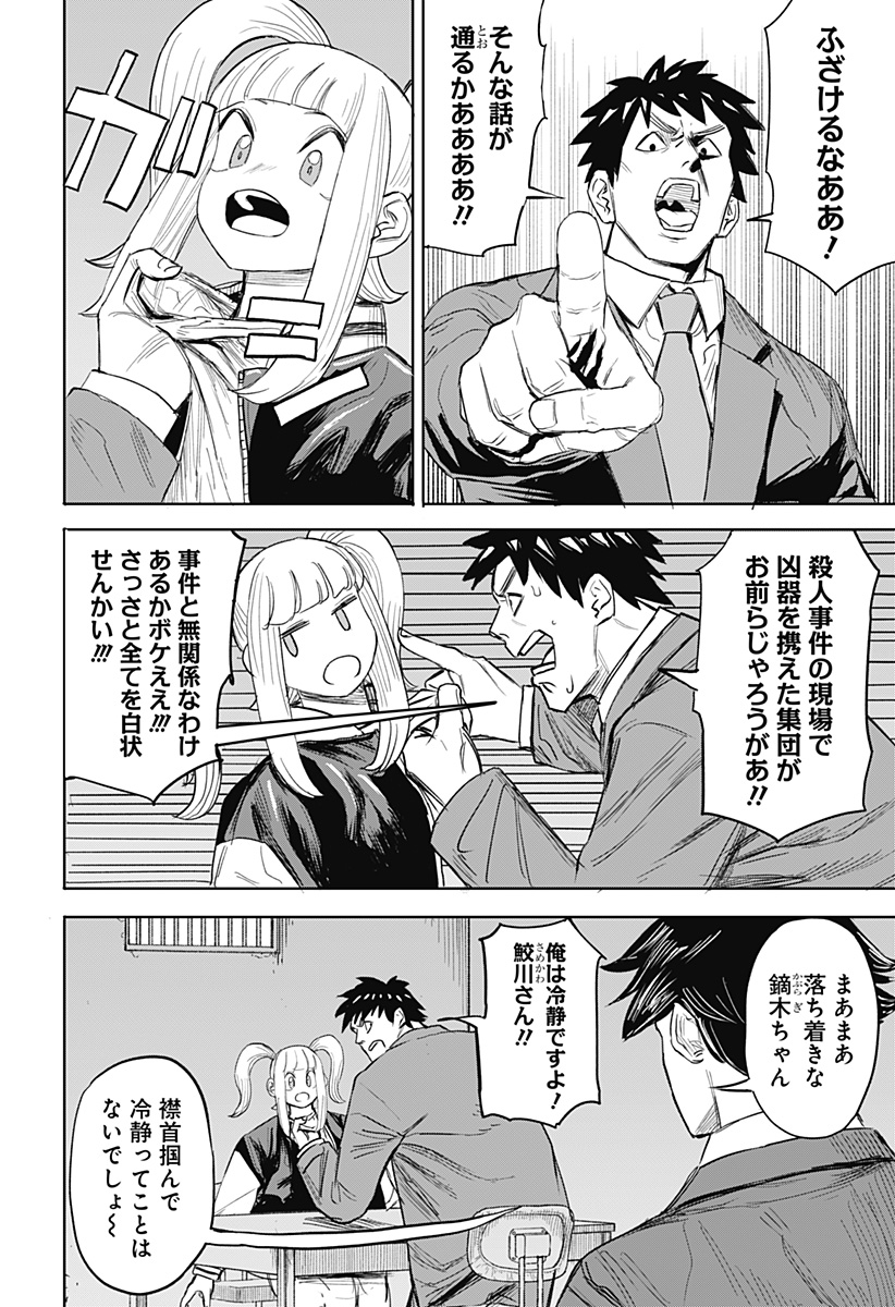 暗黒デルタ 第13話 - Page 4