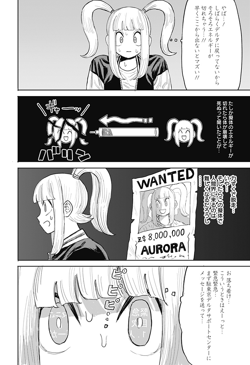 暗黒デルタ 第13話 - Page 6