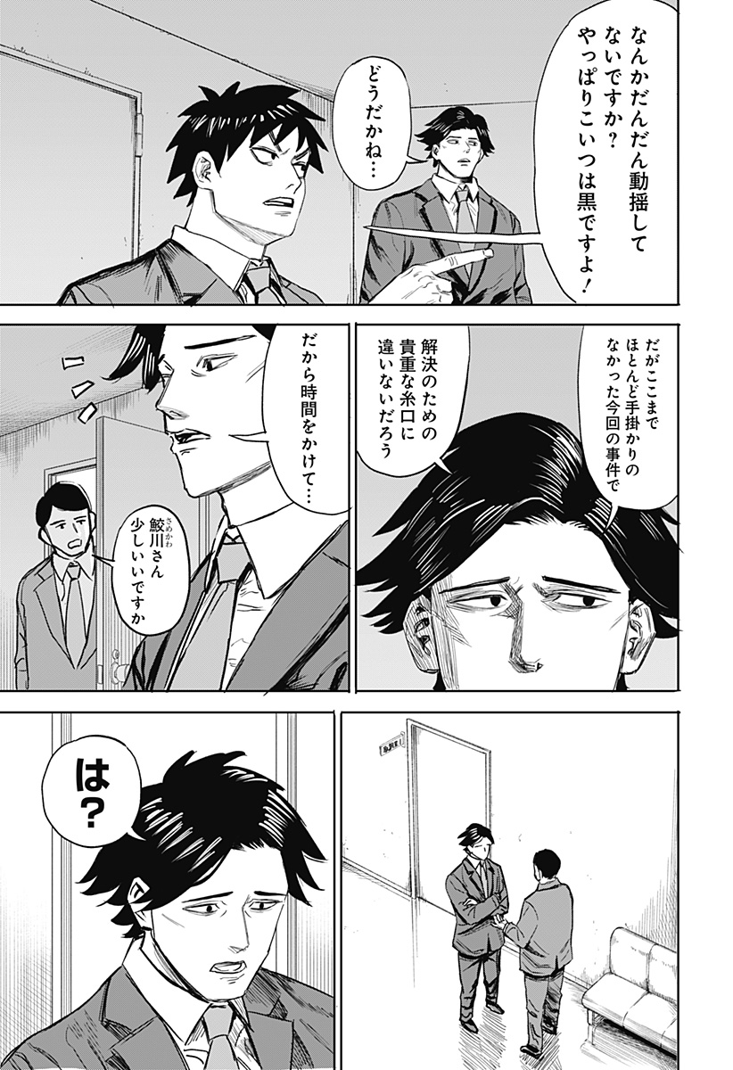 暗黒デルタ 第13話 - Page 7