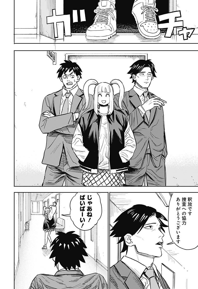 暗黒デルタ 第13話 - Page 8