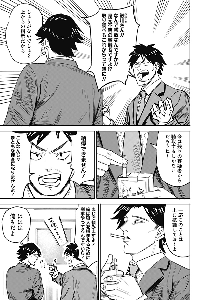 暗黒デルタ 第13話 - Page 9