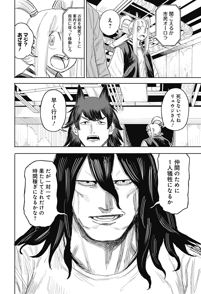 暗黒デルタ 第14話 - Page 12