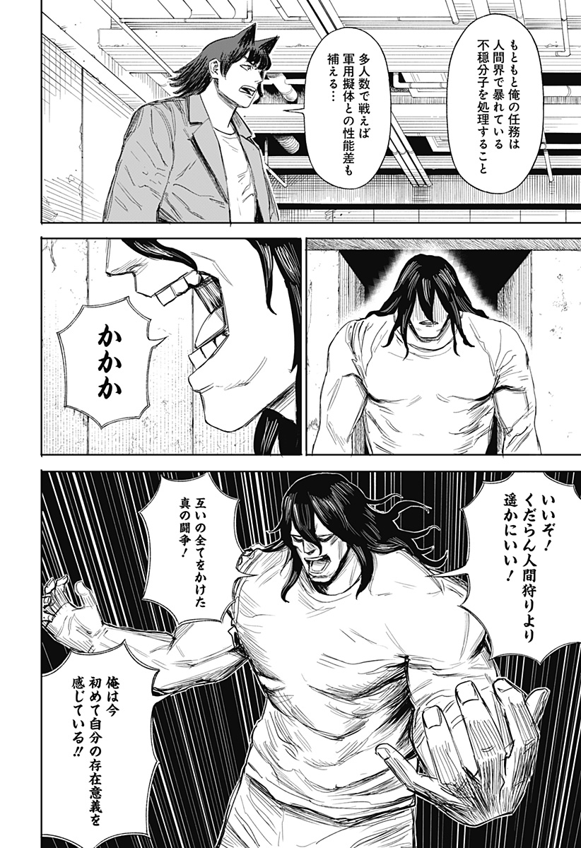 暗黒デルタ 第14話 - Page 14