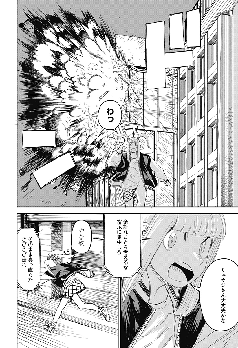 暗黒デルタ 第14話 - Page 16