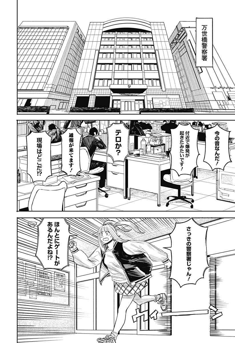 暗黒デルタ 第14話 - Page 18