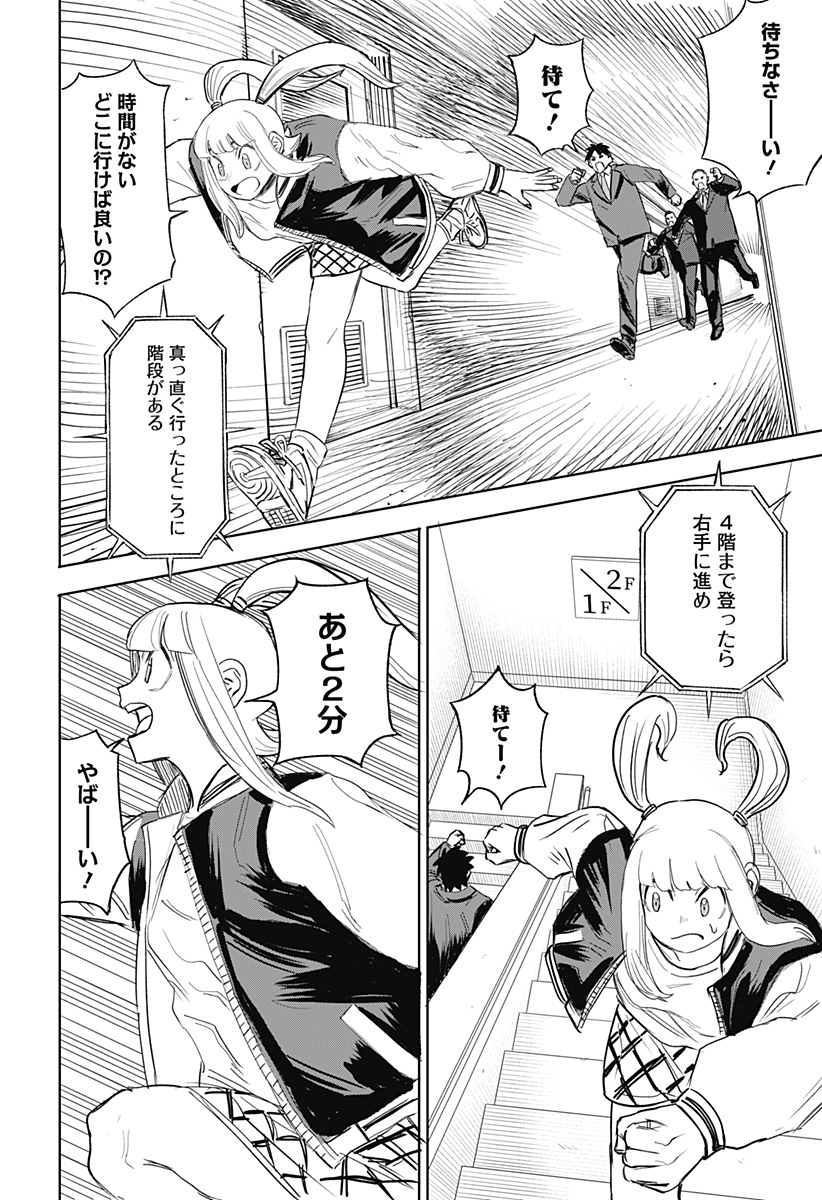 暗黒デルタ 第14話 - Page 20