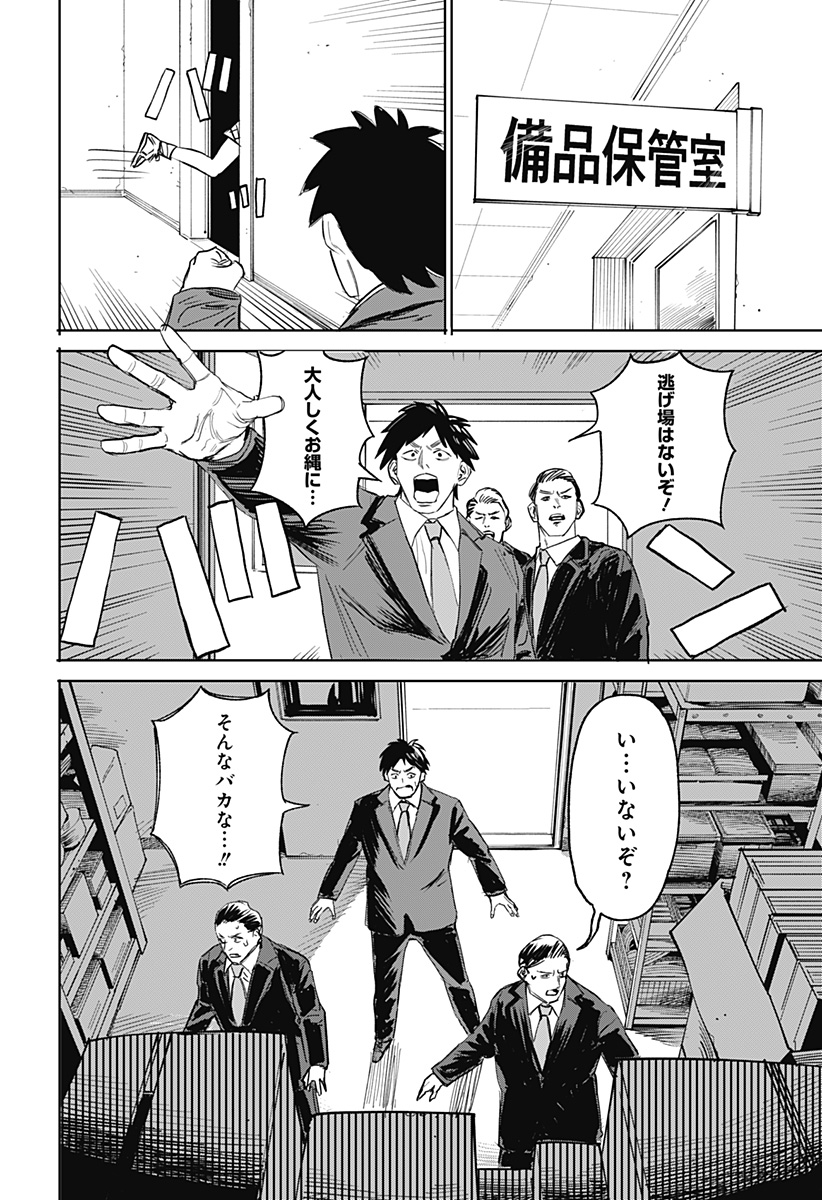 暗黒デルタ 第14話 - Page 22