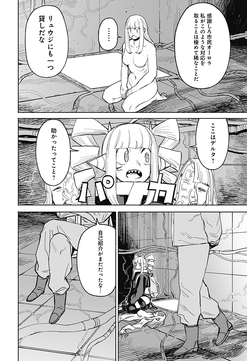 暗黒デルタ 第14話 - Page 24