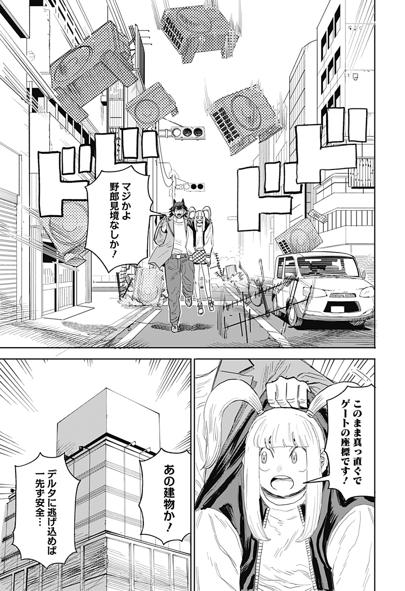 暗黒デルタ 第14話 - Page 9