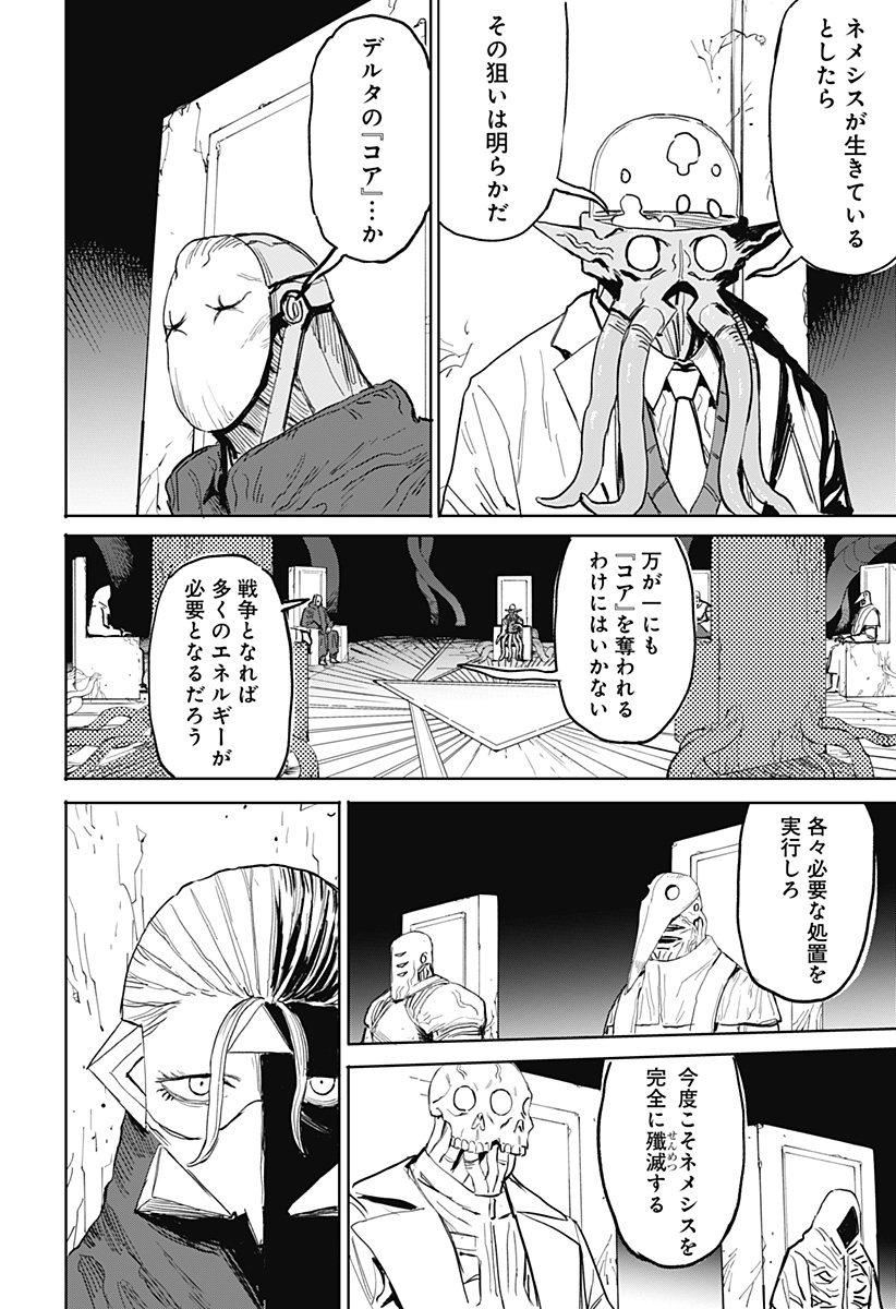 暗黒デルタ 第17話 - Page 18