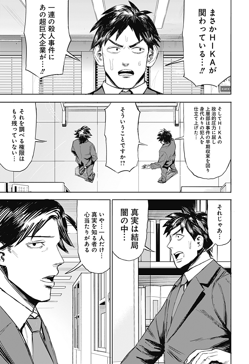 暗黒デルタ 第18話 - Page 15