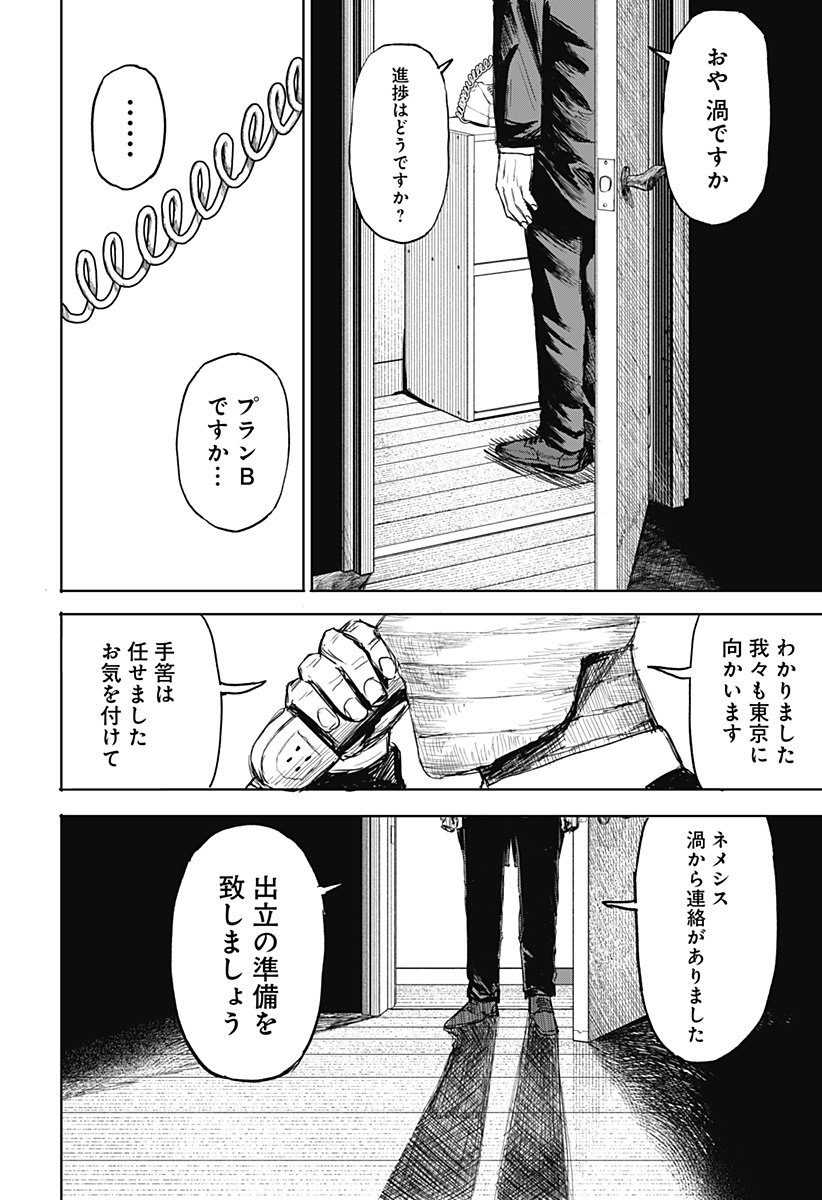 暗黒デルタ 第18話 - Page 6