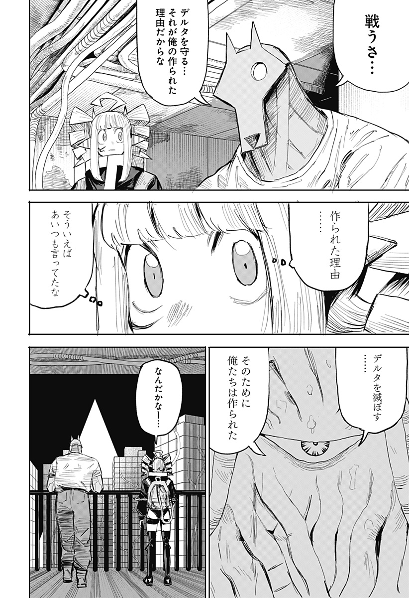 暗黒デルタ 第18話 - Page 10