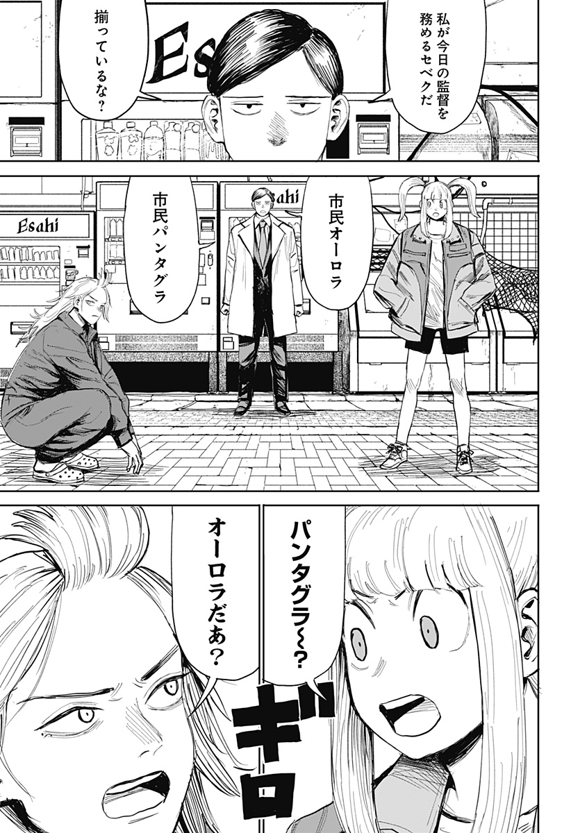 暗黒デルタ 第19話 - Page 3