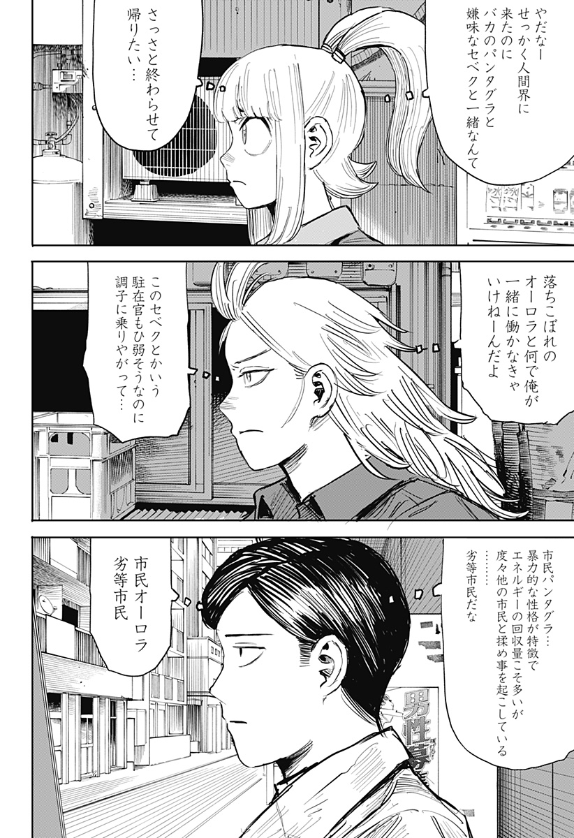 暗黒デルタ 第19話 - Page 6