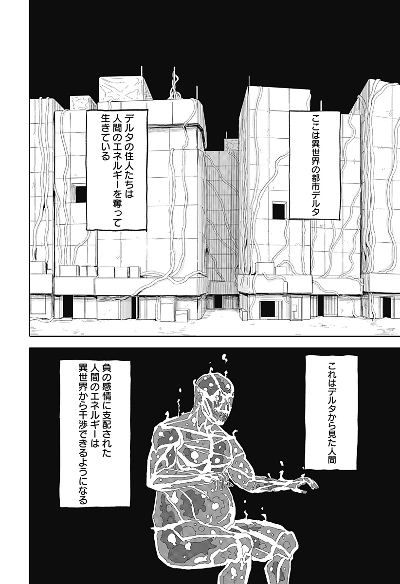 暗黒デルタ 第2話 - Page 2