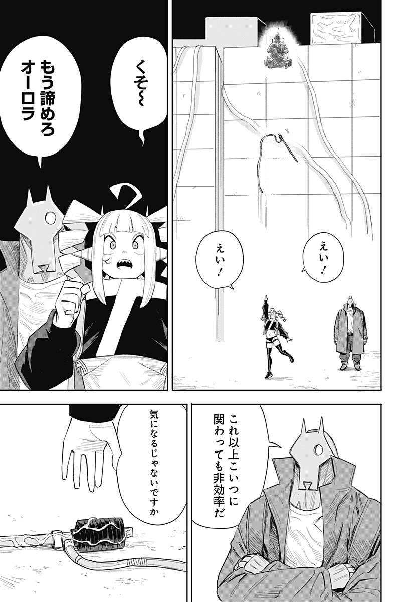 暗黒デルタ 第2話 - Page 11