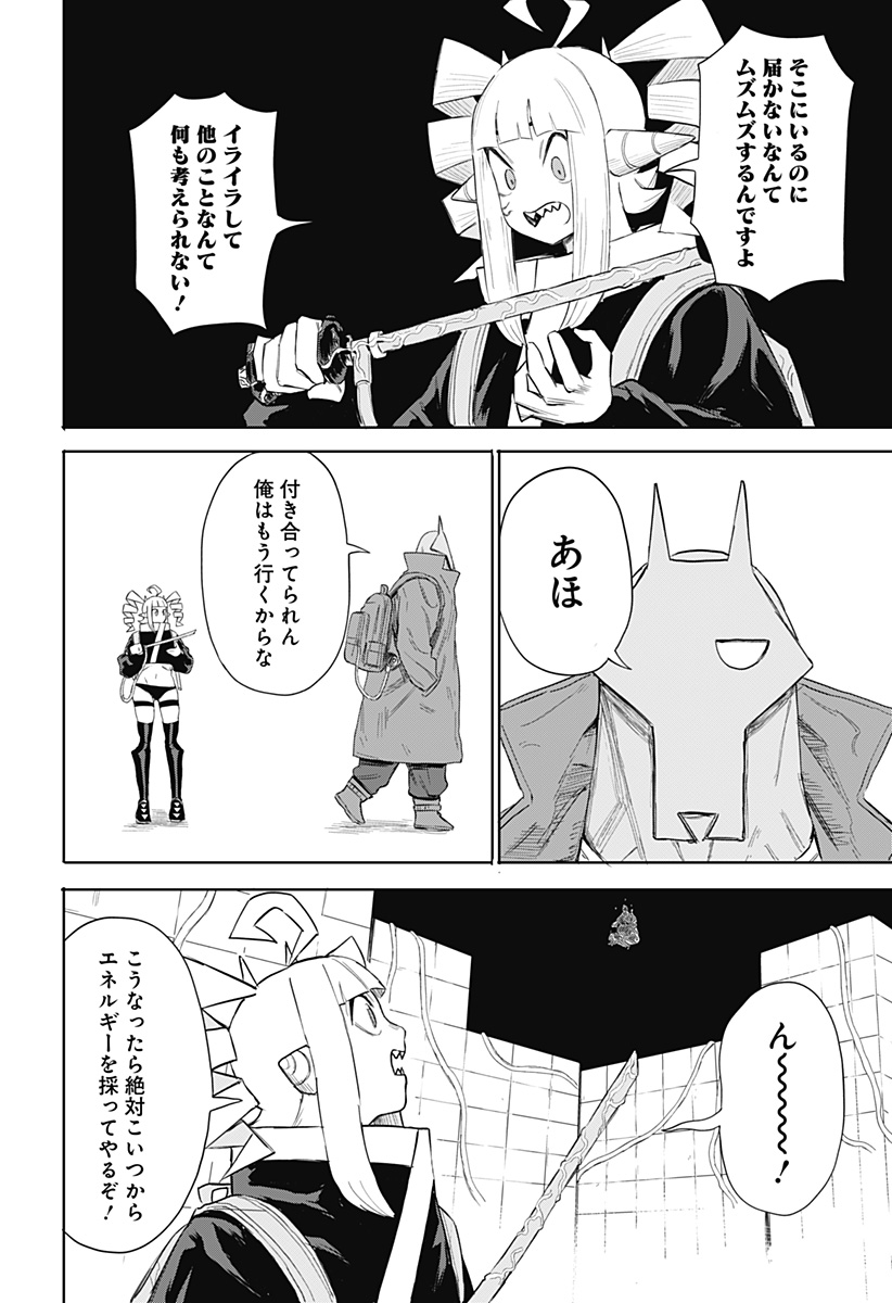 暗黒デルタ 第2話 - Page 12
