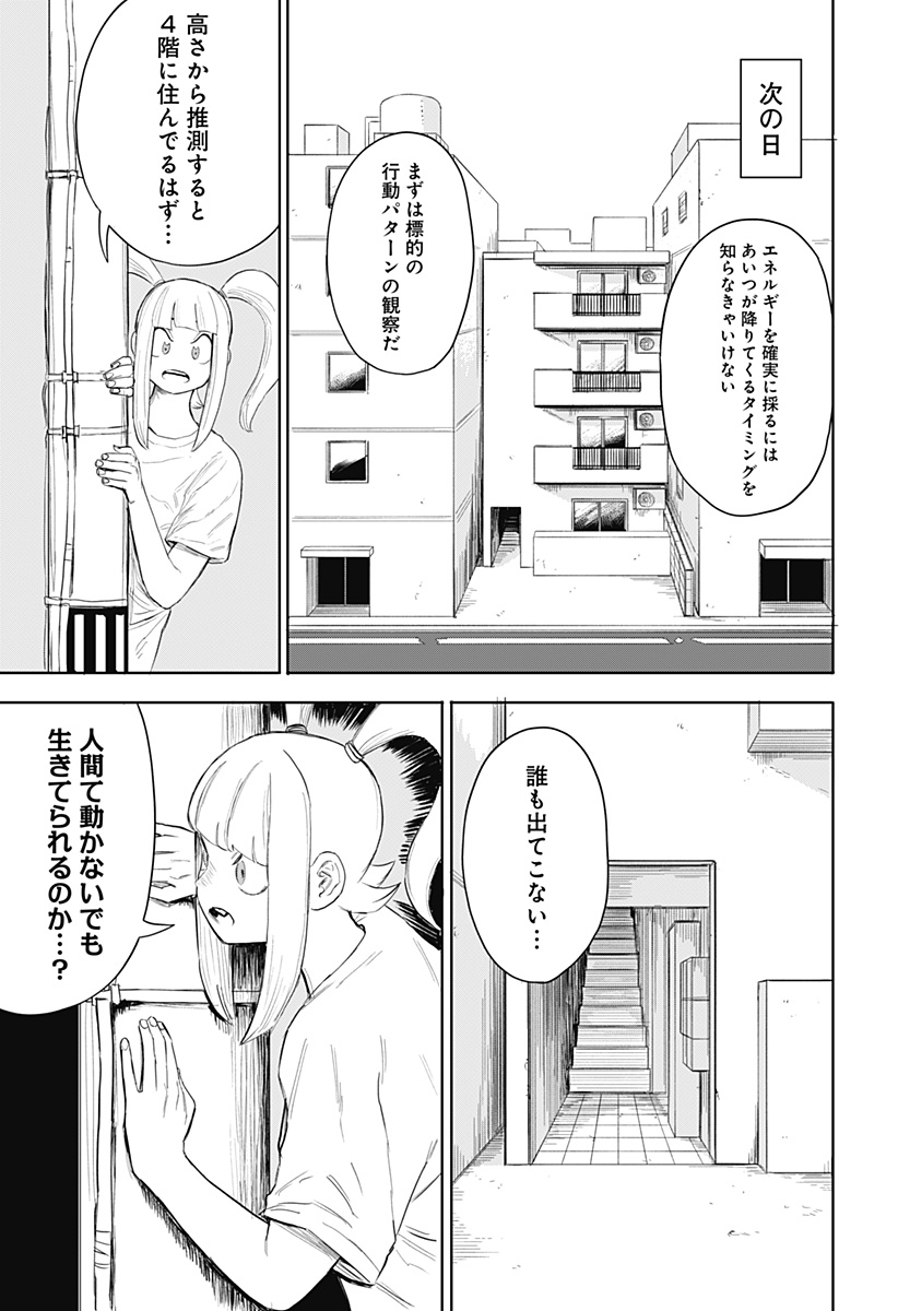 暗黒デルタ 第2話 - Page 13