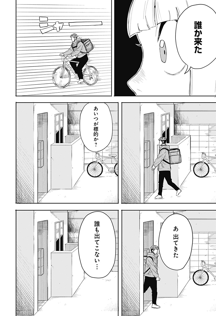 暗黒デルタ 第2話 - Page 14