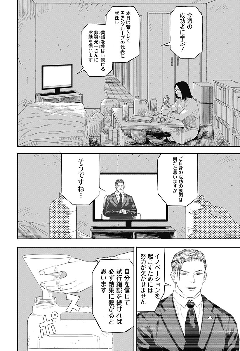 暗黒デルタ 第2話 - Page 16
