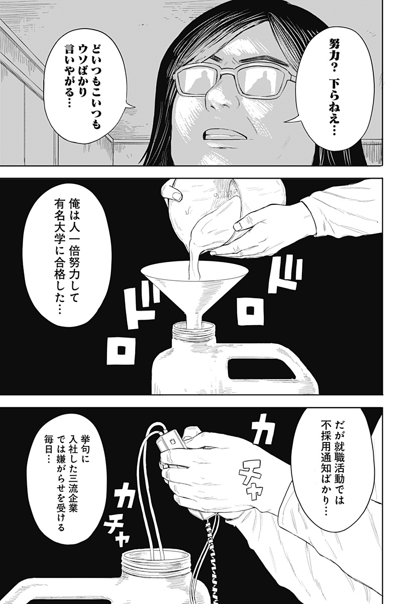暗黒デルタ 第2話 - Page 17