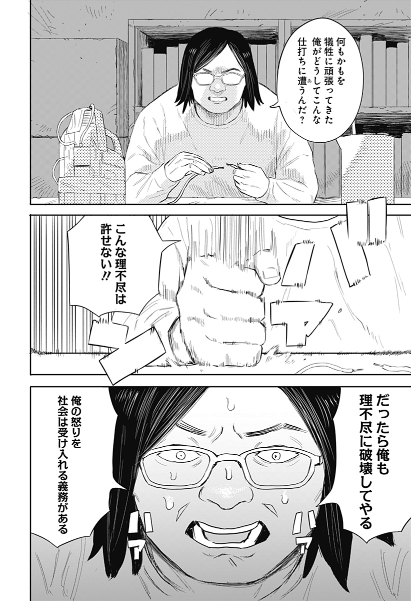 暗黒デルタ 第2話 - Page 18
