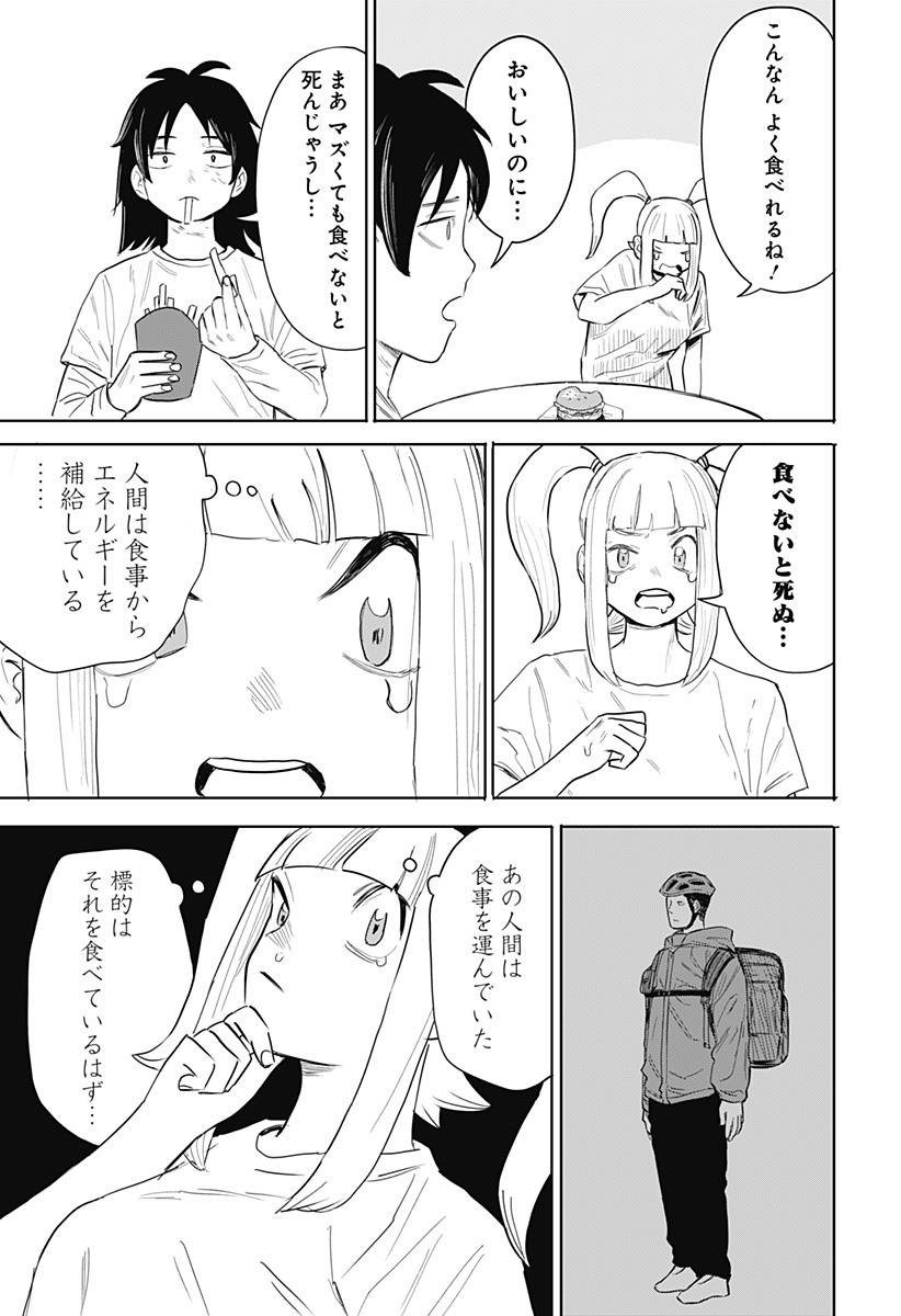 暗黒デルタ 第2話 - Page 21