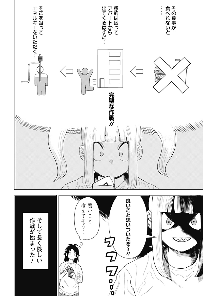 暗黒デルタ 第2話 - Page 22