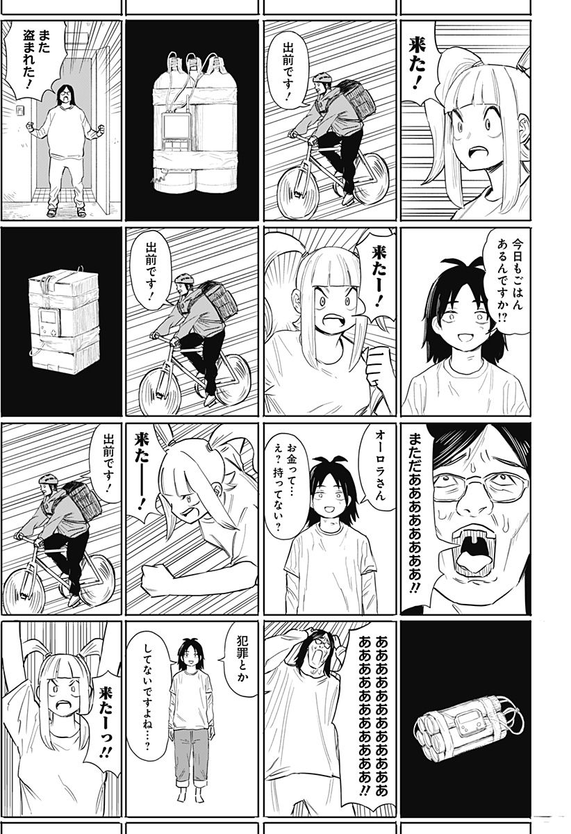 暗黒デルタ 第2話 - Page 23