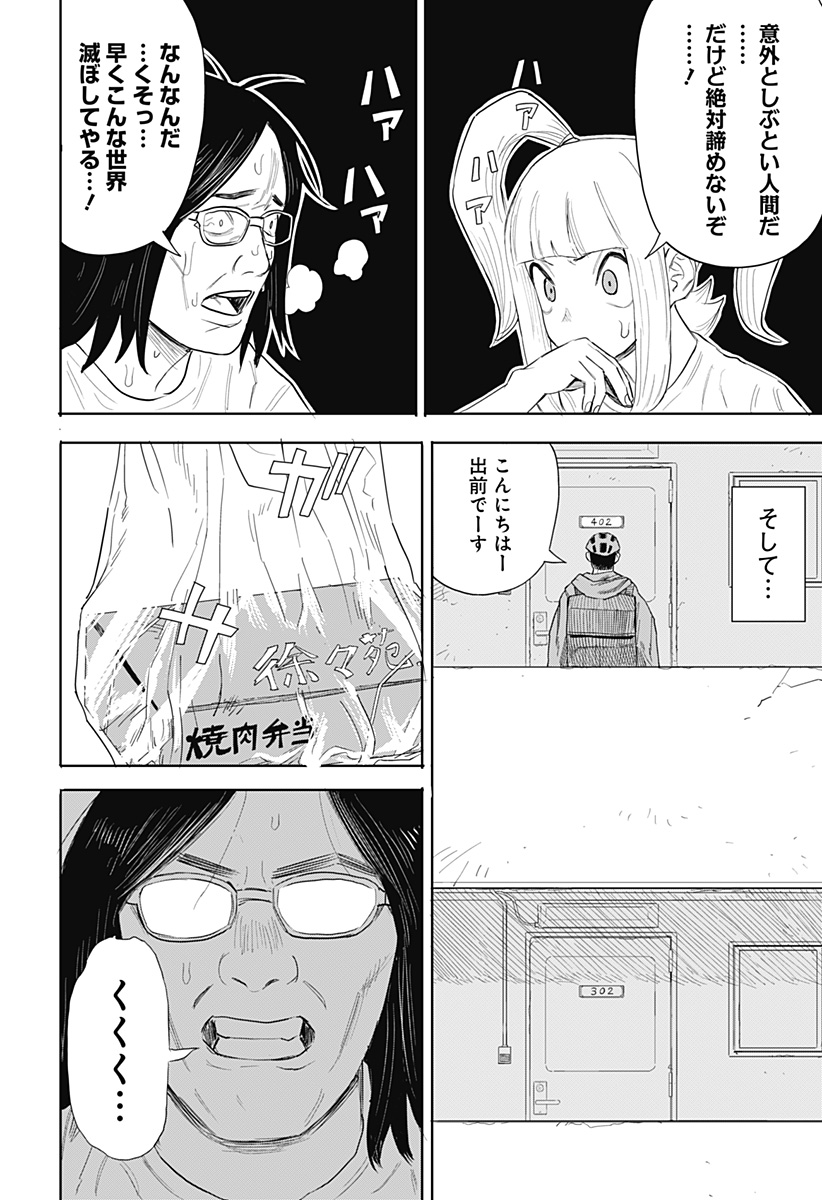 暗黒デルタ 第2話 - Page 24