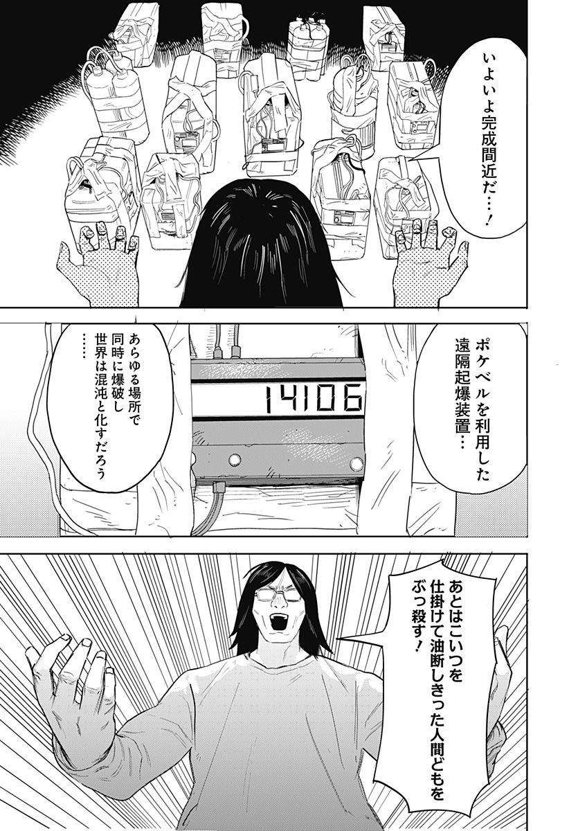 暗黒デルタ 第2話 - Page 25