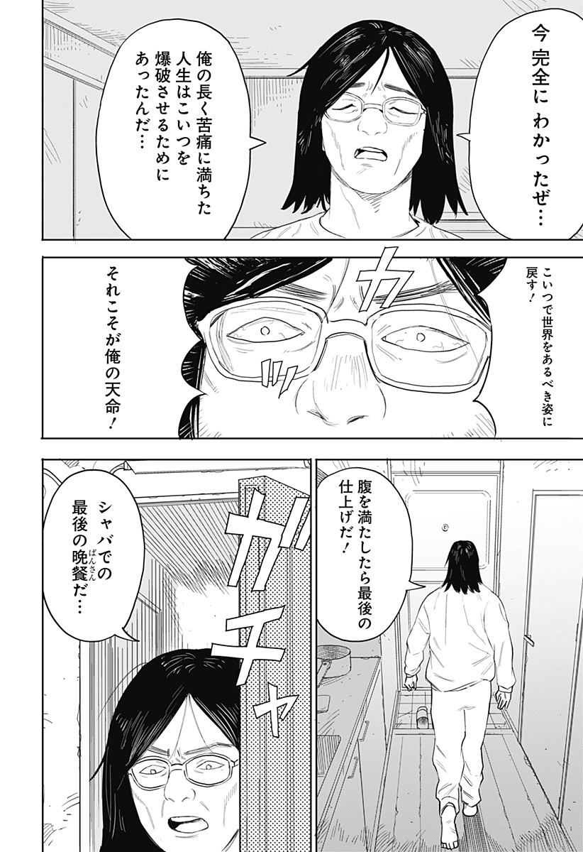 暗黒デルタ 第2話 - Page 26
