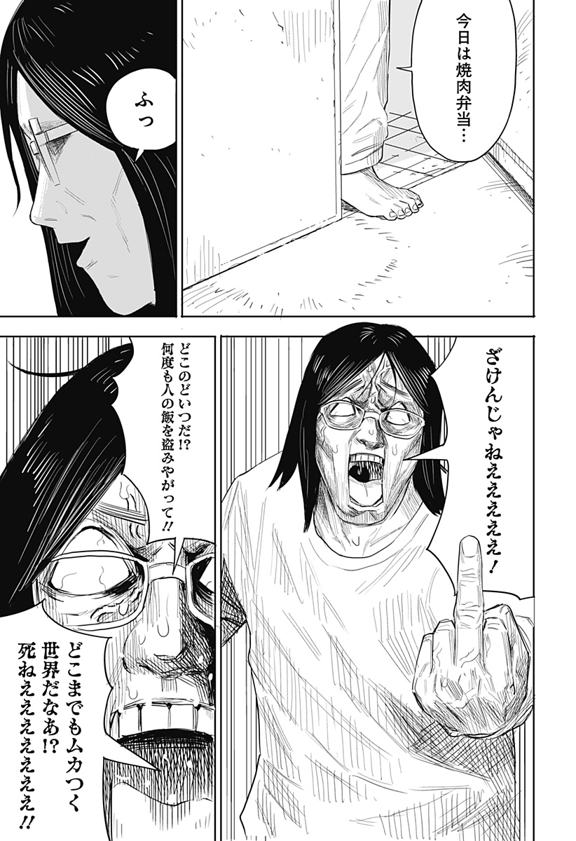 暗黒デルタ 第2話 - Page 27