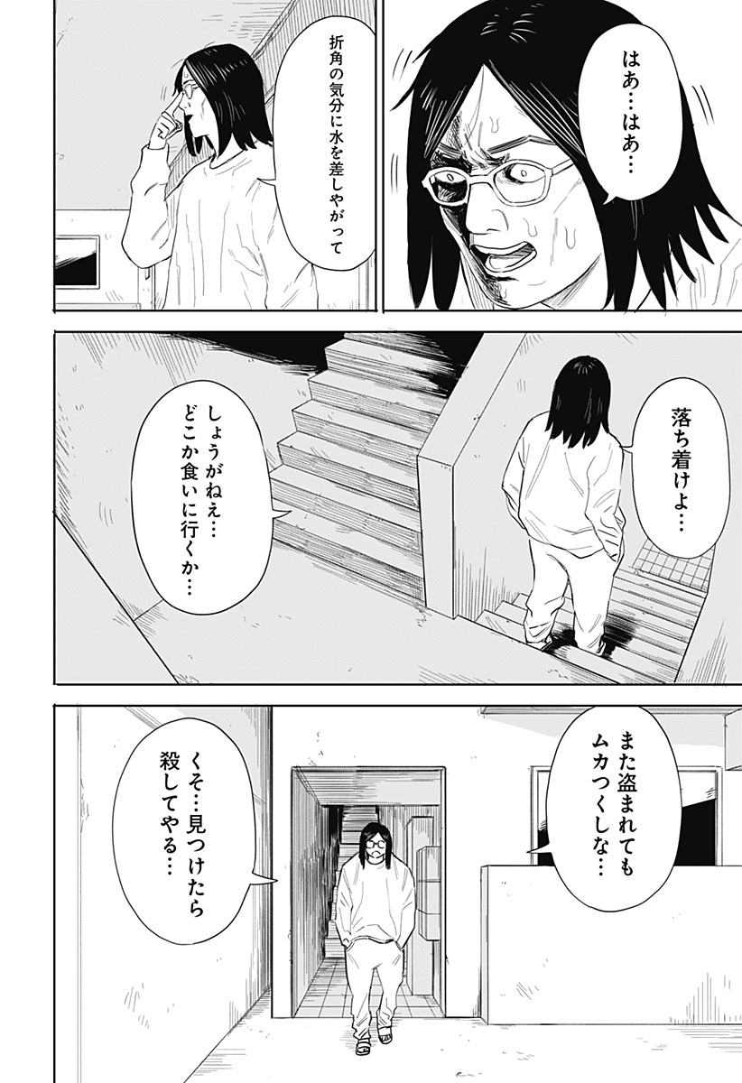 暗黒デルタ 第2話 - Page 28