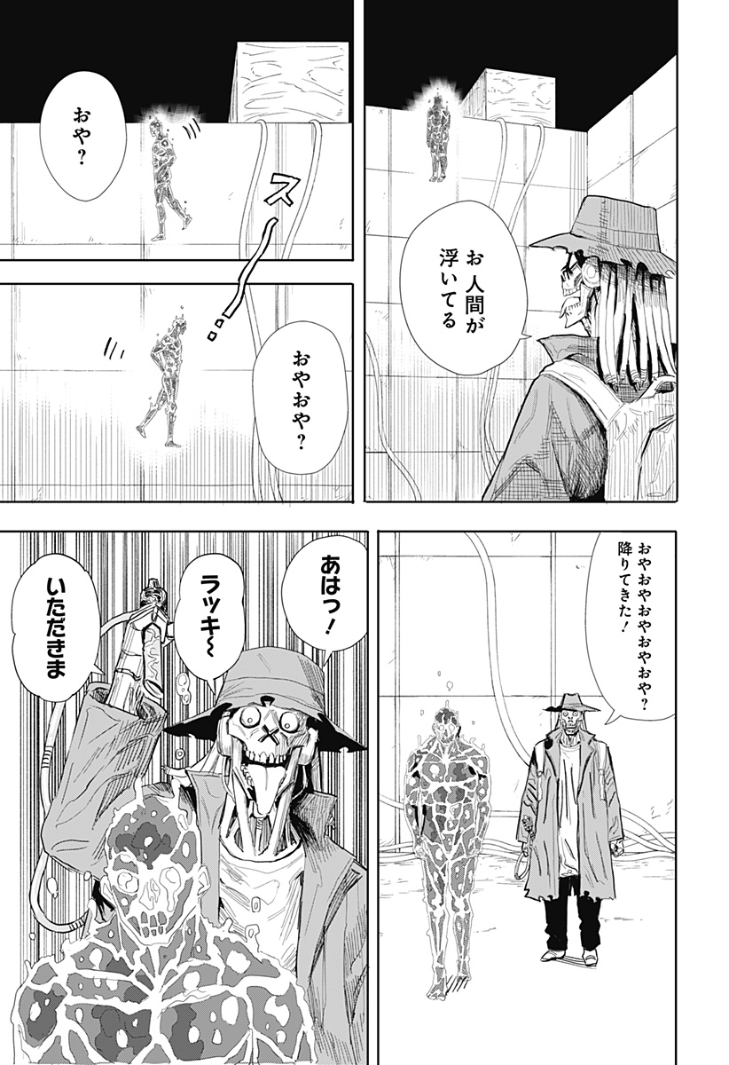 暗黒デルタ 第2話 - Page 29