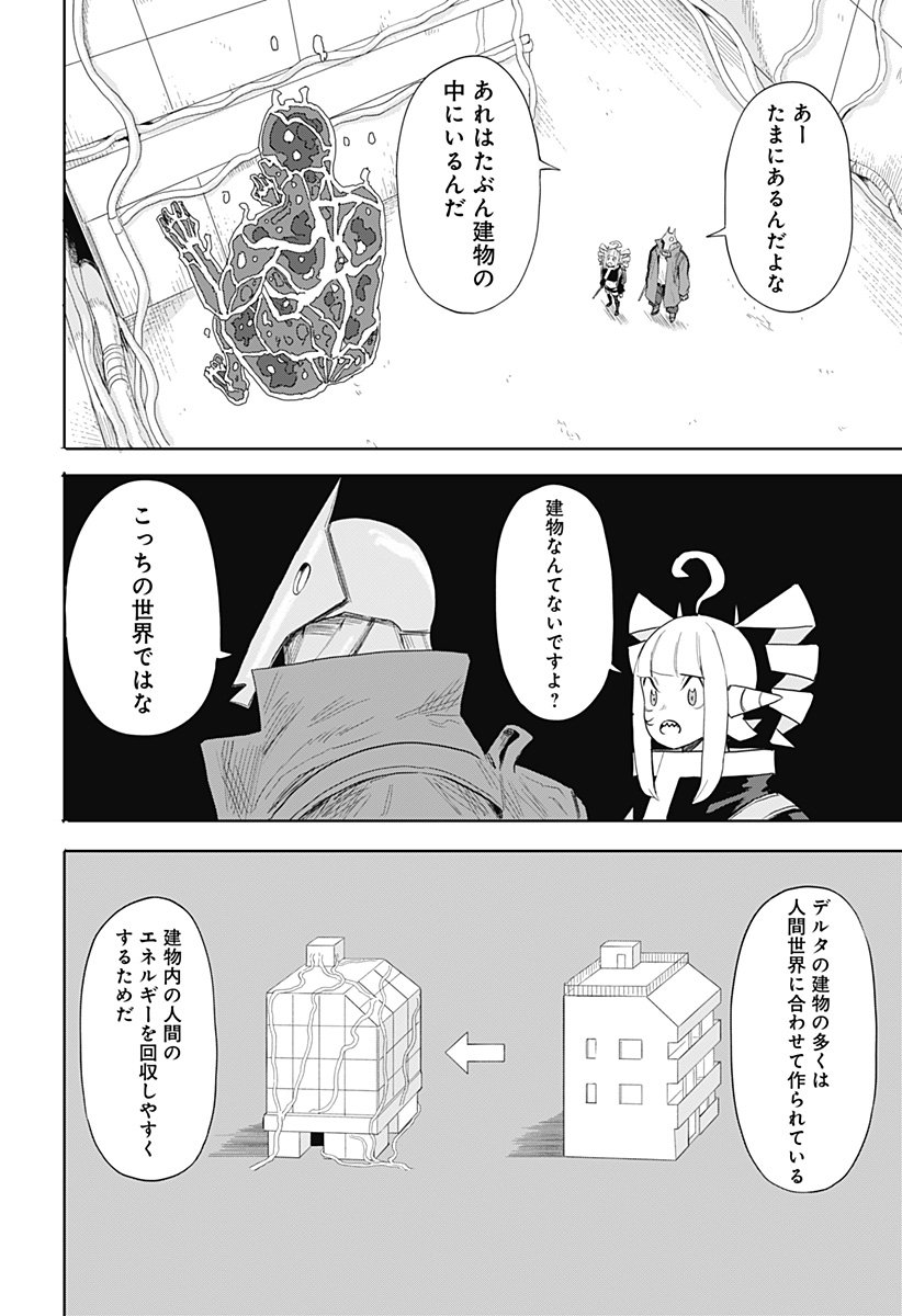 暗黒デルタ 第2話 - Page 4