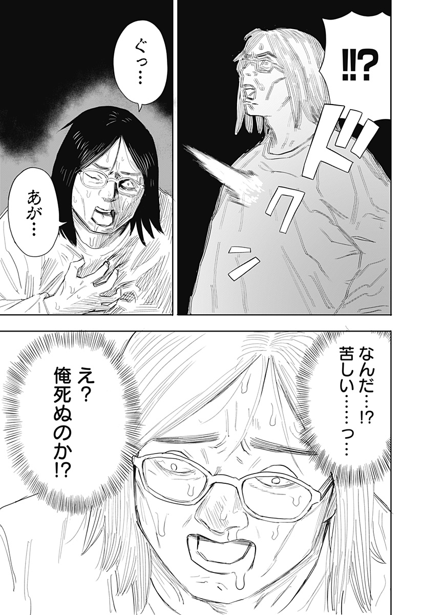 暗黒デルタ 第2話 - Page 31