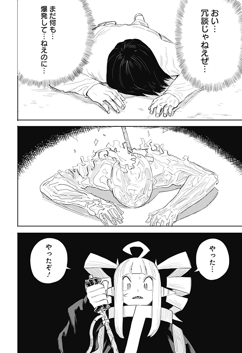 暗黒デルタ 第2話 - Page 32