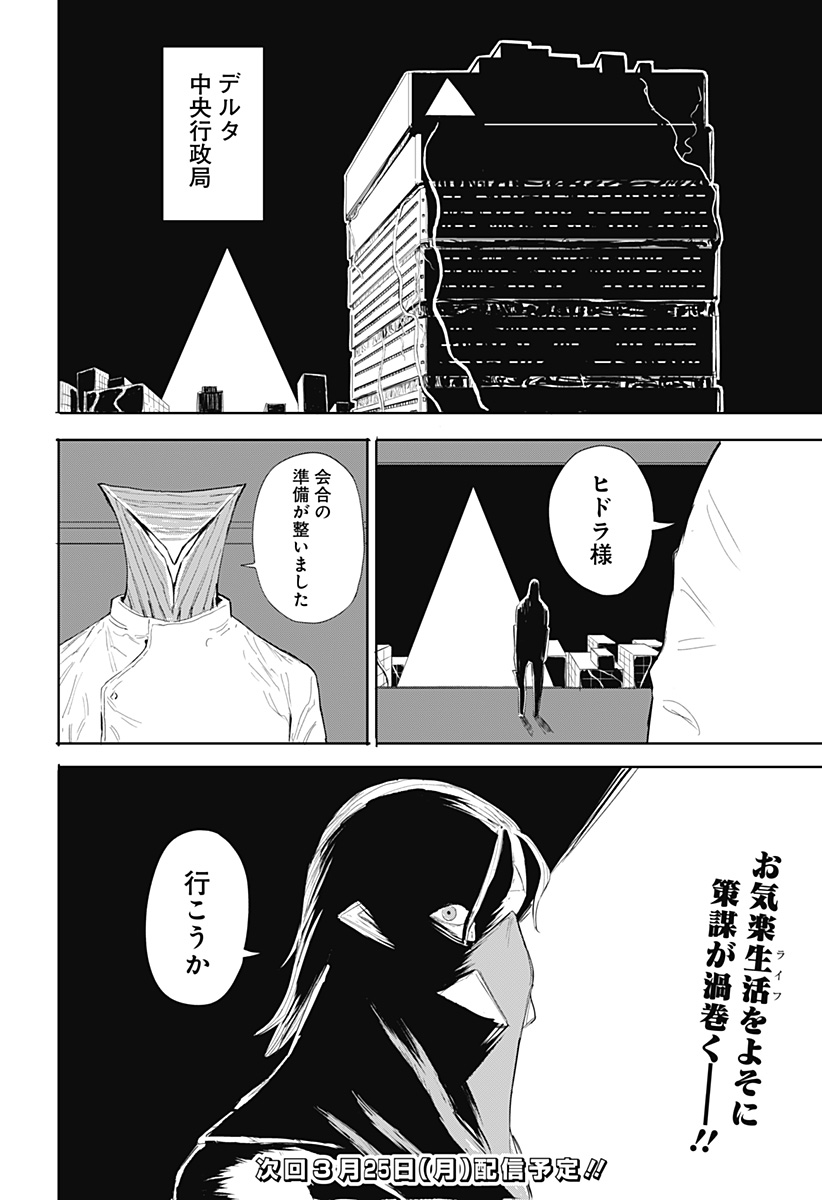 暗黒デルタ 第2話 - Page 34