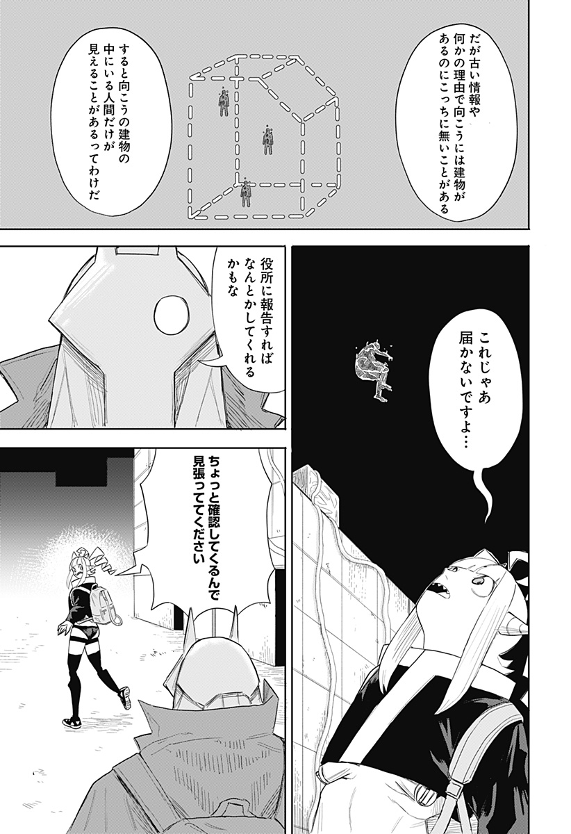 暗黒デルタ 第2話 - Page 5