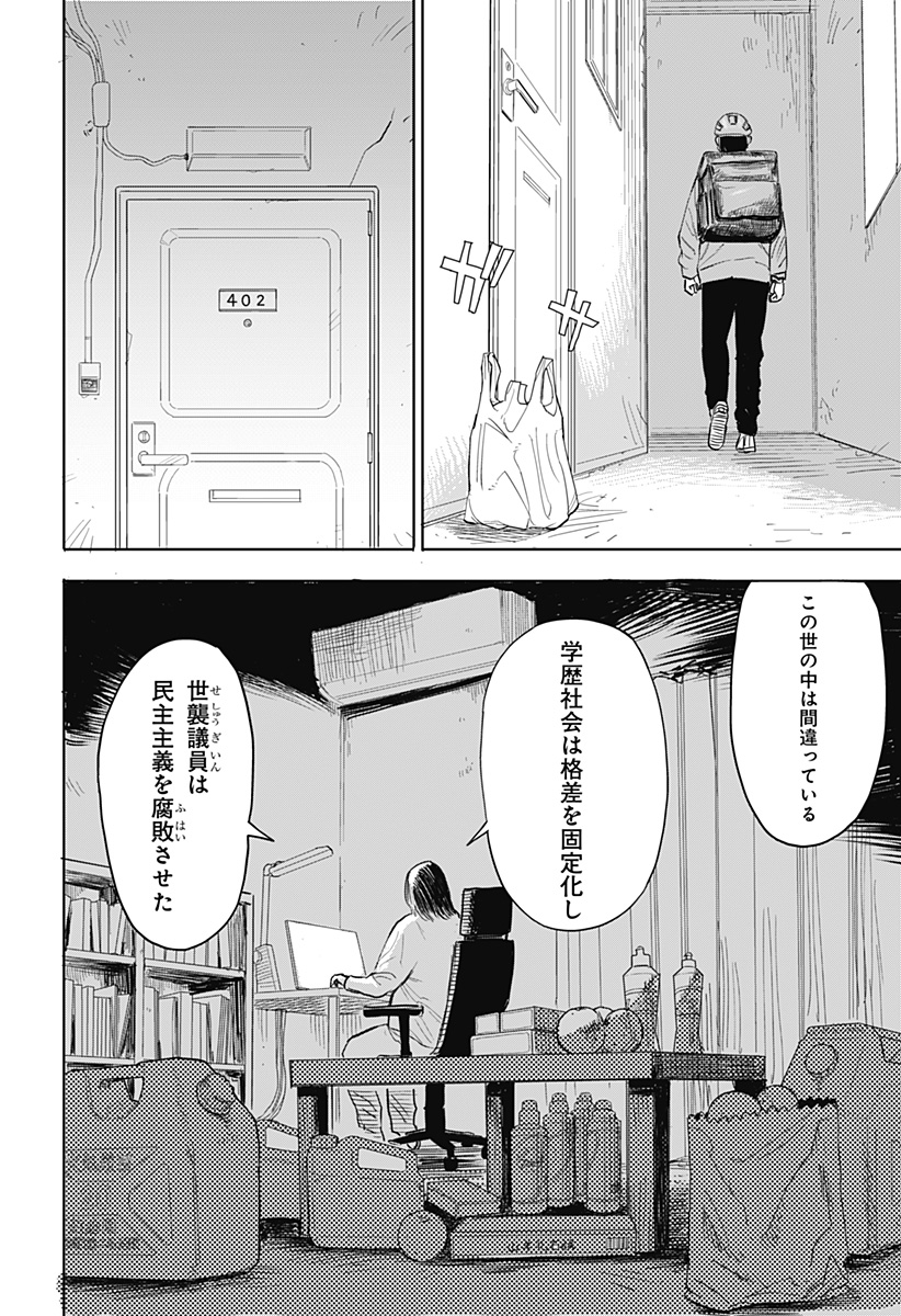 暗黒デルタ 第2話 - Page 8