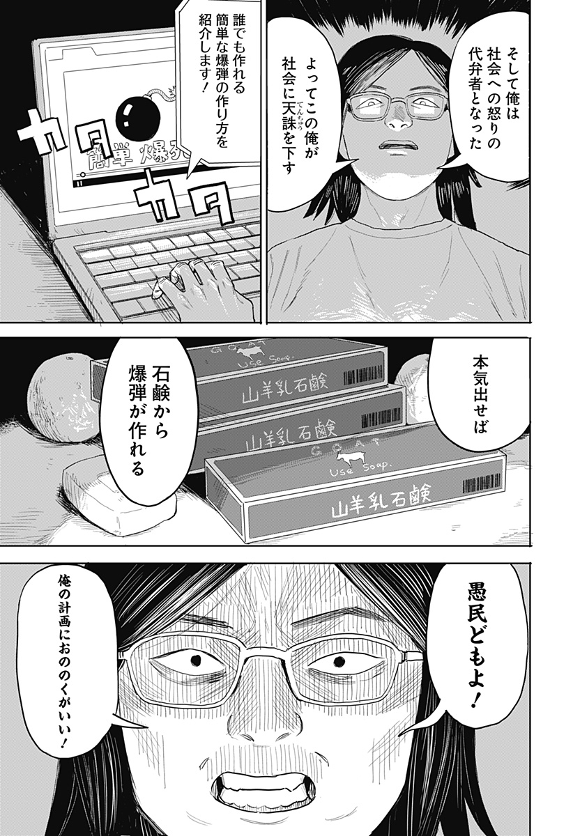 暗黒デルタ 第2話 - Page 9