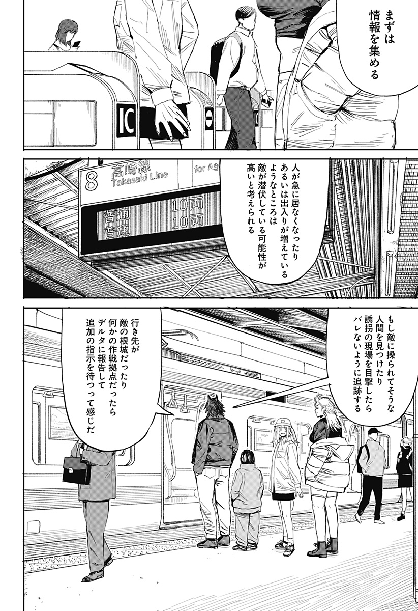 暗黒デルタ 第20話 - Page 14